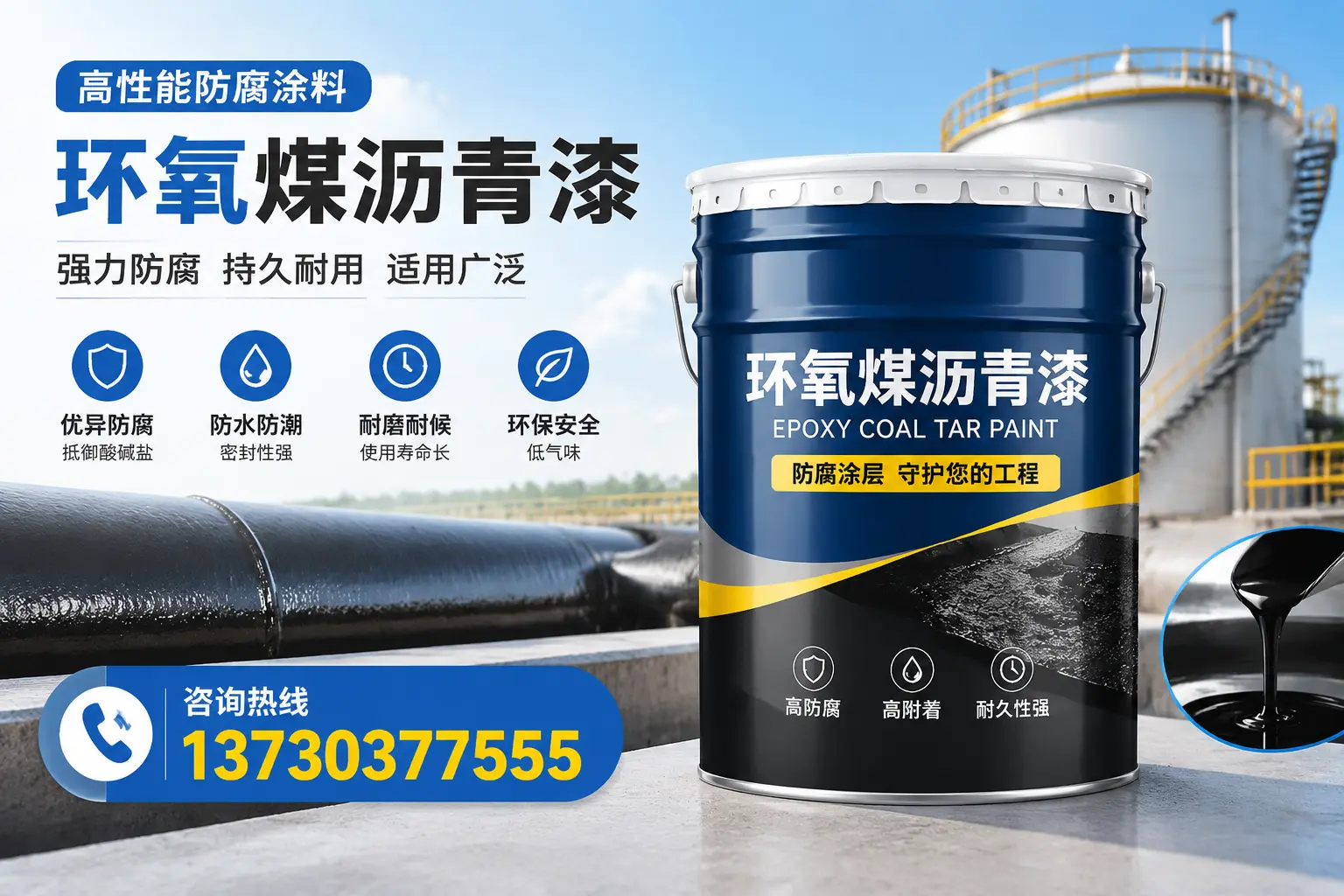 环氧煤沥青漆的耐久性分析，适合通辽的使用场景